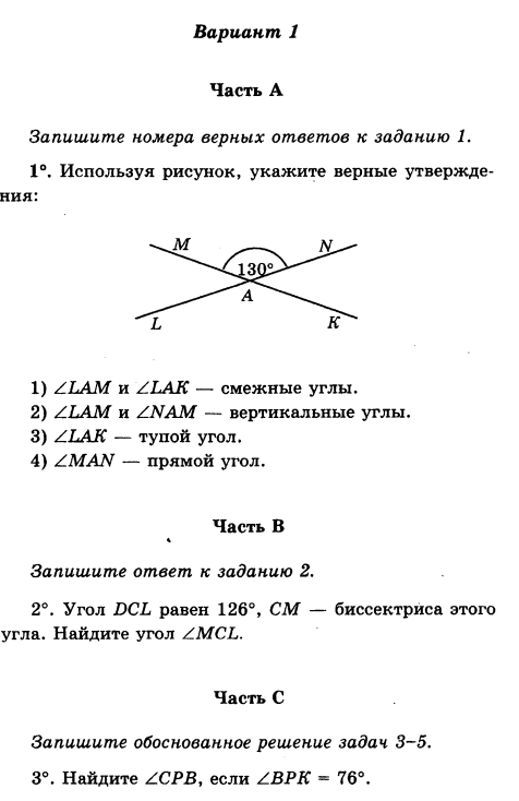 Задачи на вертикальные углы 7 класс геометрия. Смежные и вертикальные углы контрольная. Контрольная работа смежные углы. 1.3 Смежные и вертикальные углы вариант 1. Контрольная по геометрии со смежными и вертикальными углами.