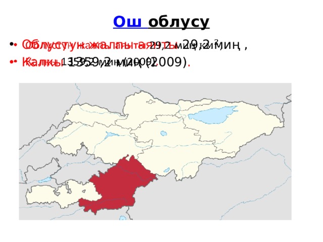 Районы оша. Талас облусу карта. Ош облусу карта. Карта Кыргызстана.