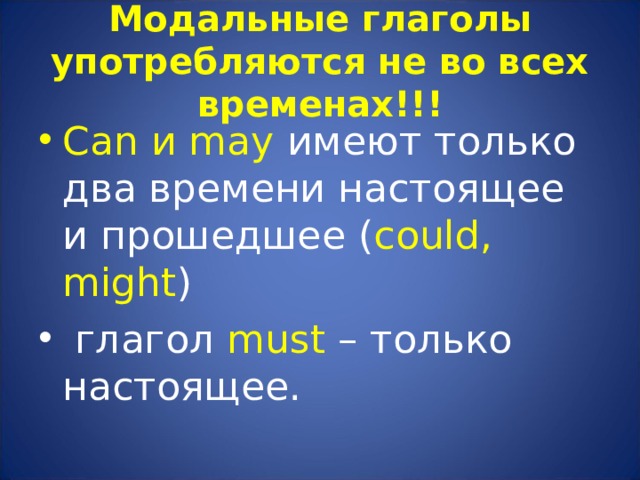 Might модальный глагол правило. Употребление глагола may. Модальный глагол may. Употребление глагола may. Модальный глагол might в английском языке.