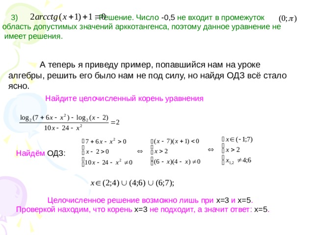 Найдите область допустимых