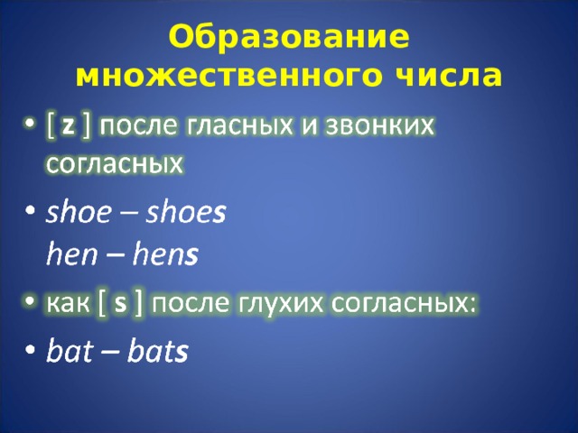 Образование множественного числа 