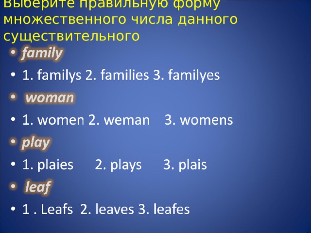 Выберите правильную форму множественного числа данного существительного   