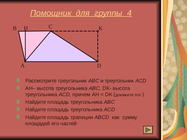 Найдите площадь треугольника ACD см рисунок. Площадь треугольника доказательство. Формула площади треугольника через косинус.