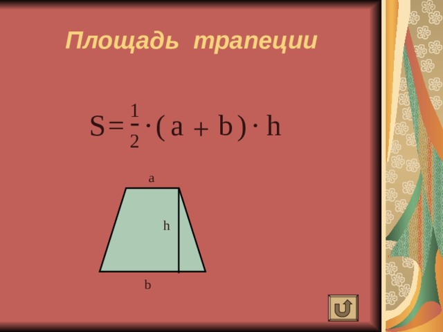 Площадь трапеции площадь квадрата