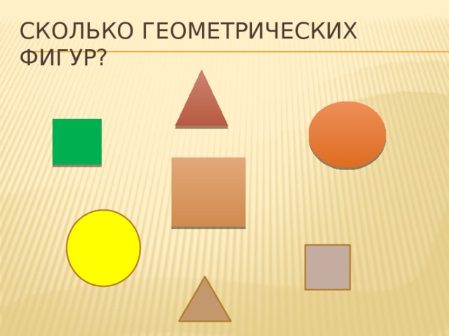 Презентация геометрические фигуры 3 класс школа россии