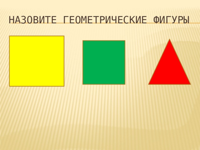 Построение геометрических фигур презентация