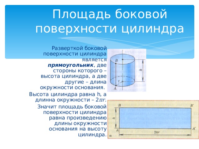 Площадь цилиндра 30