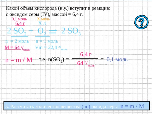 Сернистый газ количество вещества