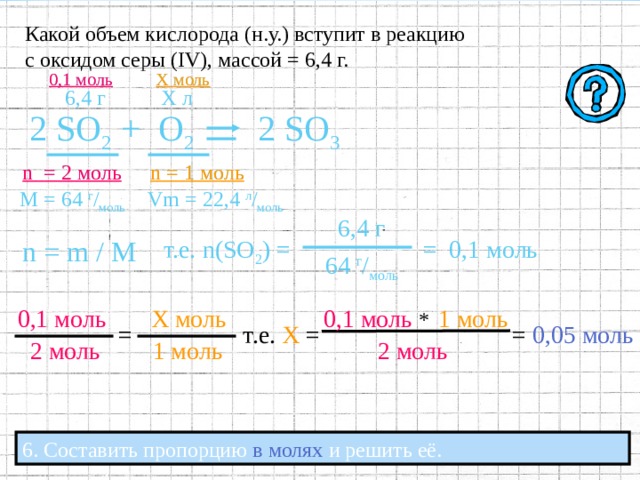 Масса оксида серы iv. 1 Моль кислорода объем. Массу 0 1 моль оксида серы 6. 0,1 Моль. Объем кислорода который вступил в реакцию с 0.1 моль.