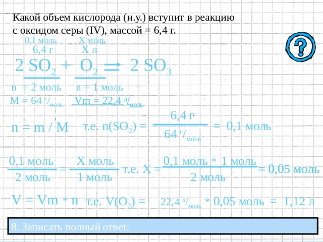 Какой объем кислорода н. Какой объём кислорода (н.у.). 1 Моль кислорода объем. Что вступает в реакцию с кислородом. Какая масса угля вступает в реакцию.