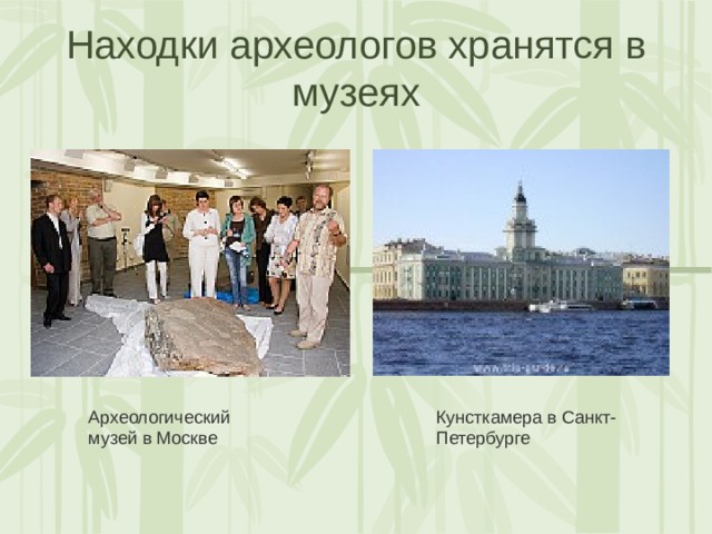 Археологические раскопки свидетели истории проект