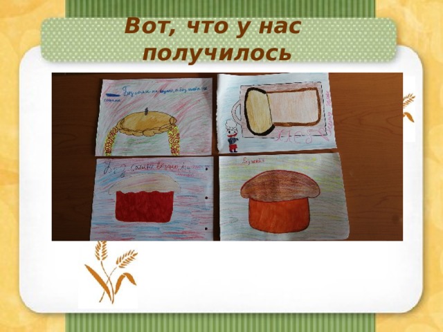 Вот, что у нас получилось 