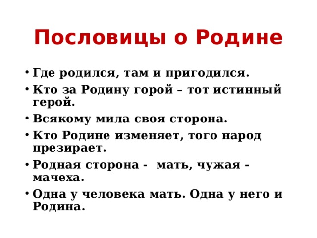 Мини сборник пословиц о родине проект 5 класс