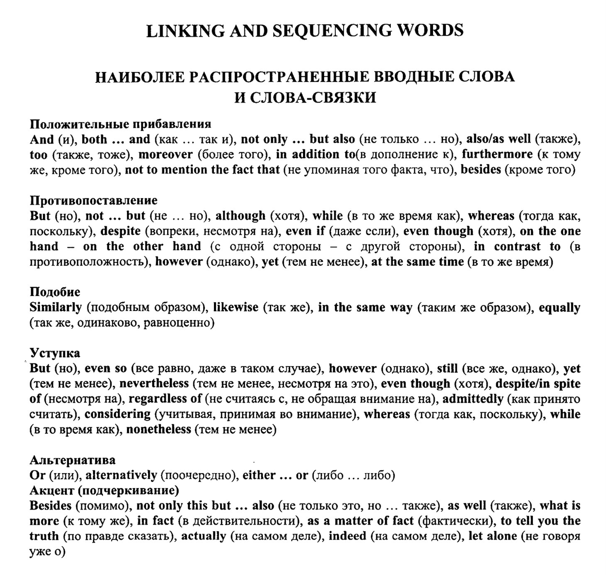 Слова связки в английском языке. Вводные слова связки в английском языке. Слова связки для написания эссе.