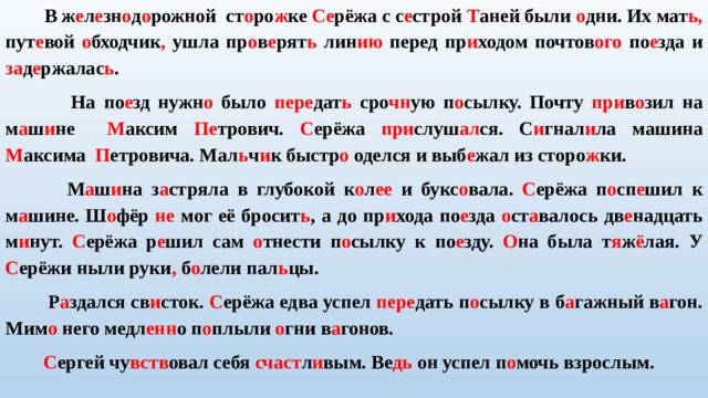 Итоговое изложение 4 класс 4 четверть школа россии презентация