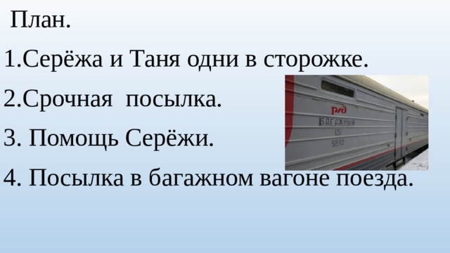 Обучающее изложение 4 класс 4 четверть школа россии презентация