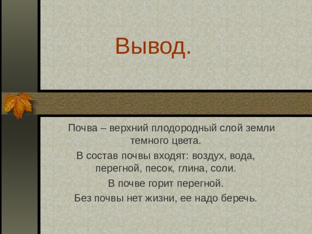 Почва верхний слой земли состав почвы 5 класс 8 вид презентация