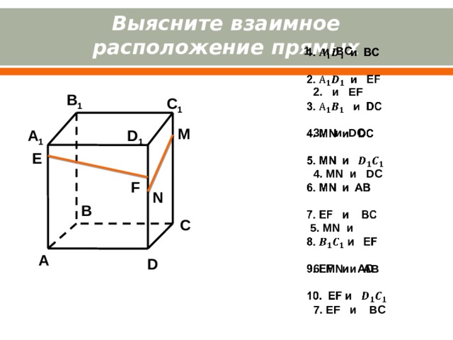 По рисунку укажите прямую скрещивающуюся с прямой ад