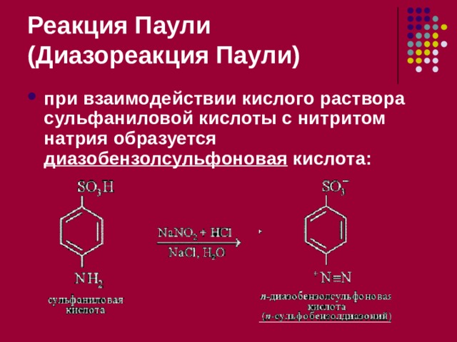 Реакция Гопкинса–Коле формальдегид затем конденсируется с триптофаном: Продукт конденсации окисляется до бис-2-триптофанилкарбинола , который в присутствии минеральных кислот образует соли, окрашенные в сине-фиолетовый цвет: Продукт конденсации окисляется до бис-2-триптофанилкарбинола , который в присутствии минеральных кислот образует соли, окрашенные в сине-фиолетовый цвет:  Вернуться 