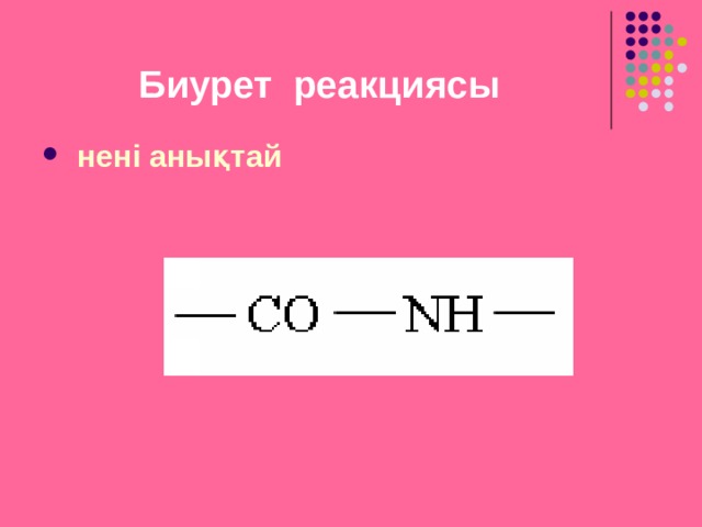 Аминокислоты Вернуться 