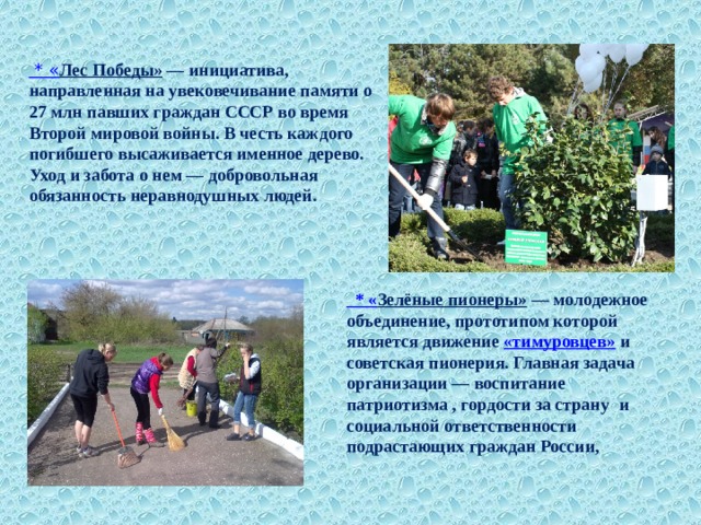 Чем занимаются экологические организации в россии 4 класс. Смотреть фото Чем занимаются экологические организации в россии 4 класс. Смотреть картинку Чем занимаются экологические организации в россии 4 класс. Картинка про Чем занимаются экологические организации в россии 4 класс. Фото Чем занимаются экологические организации в россии 4 класс