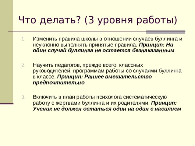 Буллинг проект 10 класс