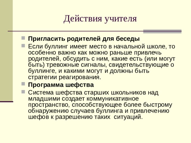 Образец вызова родителей в школу для беседы образец