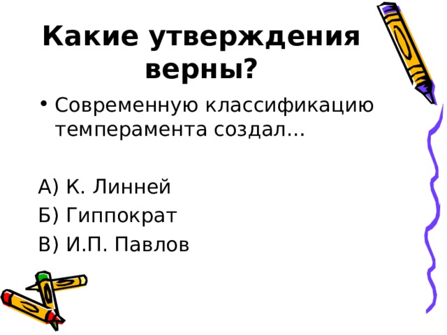 Какие утверждения верны? 