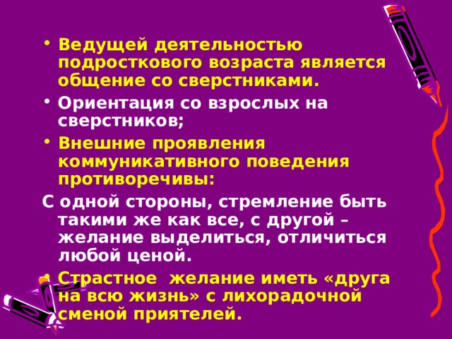 Основной вид деятельности подростков