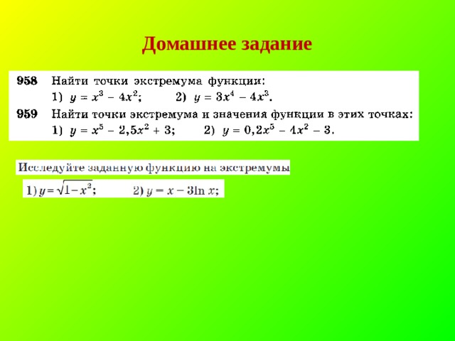 Домашнее задание 