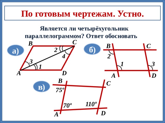 Контрольная по геометрии параллелограмм. Задачи по готовым чертежам геометрия 8 класс Четырехугольники. Свойства параллелограмма задачи на готовых чертежах. Параллелограмм задачи на готовых чертежах. Готовые чертежи Четырехугольники.