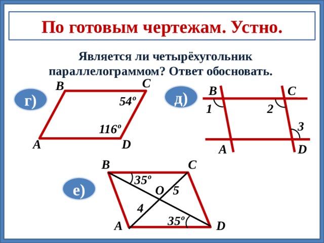 Найдите на рисунке параллелограмм