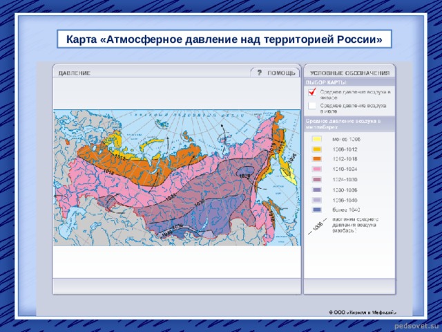 Карта «Атмосферное давление над территорией России»  