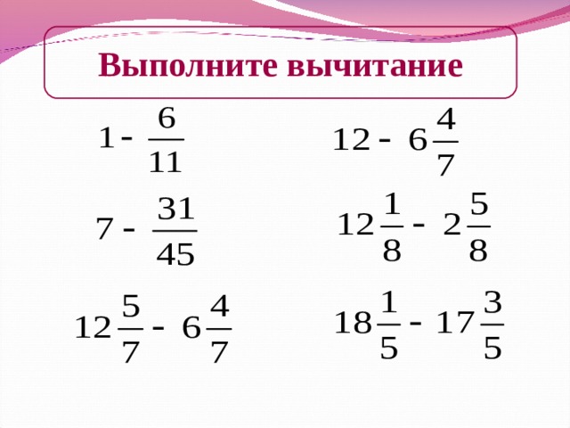 Сложение и вычитание смешанных чисел виленкин 5 класс презентация