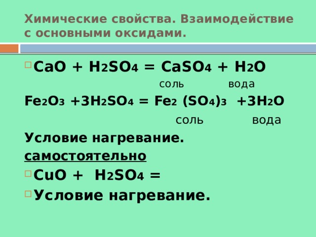 Cao уравнение реакции