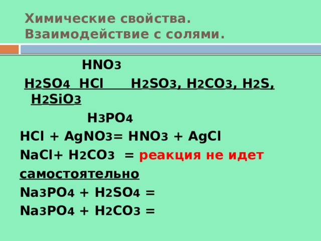 H2s h2sio3. H2sio3 характеристика. K2sio3 h2sio3. Mgsio3 sio2