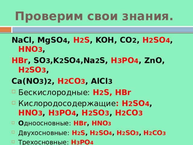 H2s классификация кислоты. H2feo2 кислота. Feo+h2so4. Na2feo4 h2s. Cao h2o feo so3