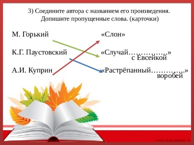 Обобщение по разделу зарубежная литература 3 класс презентация