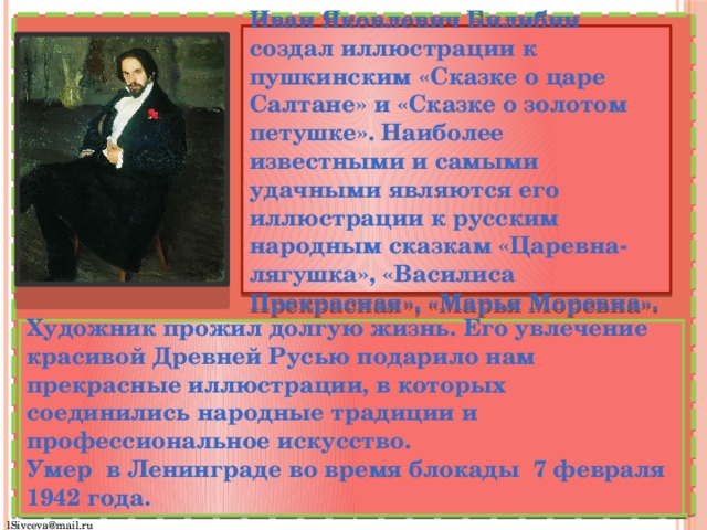 Презентация 3 класс сочинение по картине билибина иван царевич и лягушка квакушка 3 класс