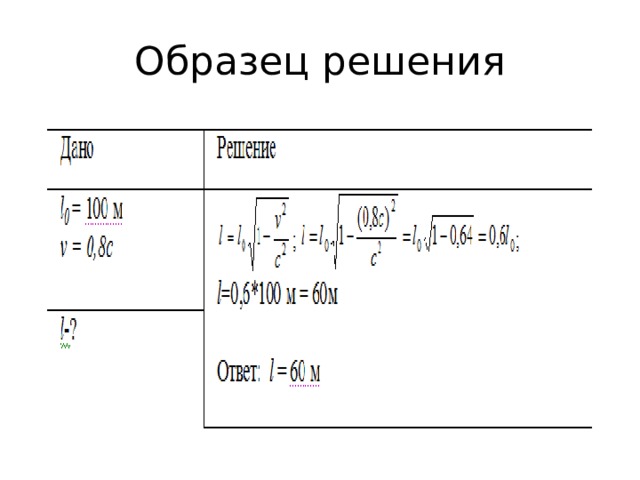 Образец решения 