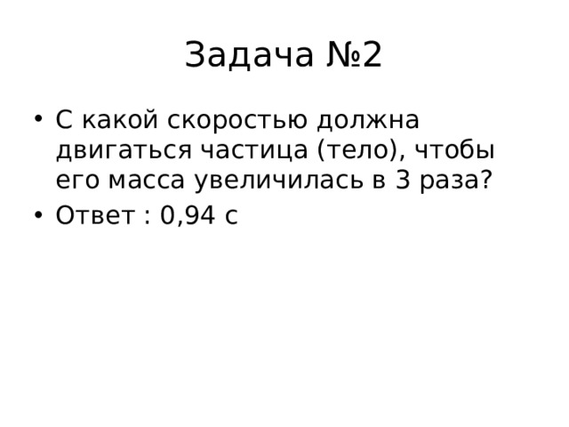 При увеличении массы тела в 3 раза