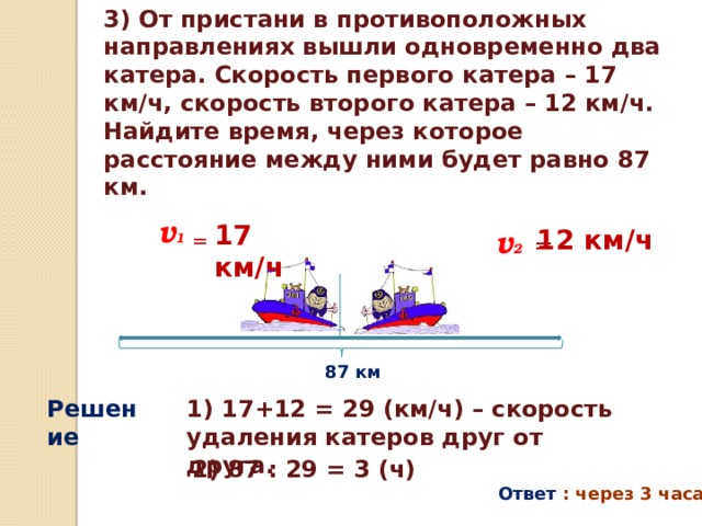 Скорость 35. Скорость движения катера в км.ч. Задача два катера одновременно отошли от Пристани в противоположных. Два катера. Два катера отошли от одной Пристани в противоположных направлениях.