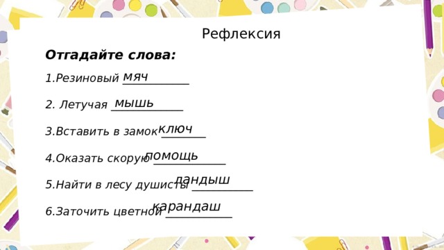 Команда синоним с шипящим. Синоним к слову команда с шипящим на конце. Синоним к слову друг с шипящим на конце. Синоним к слову неправда с шипящим на конце.