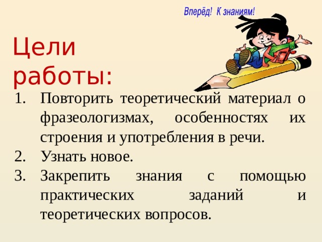 Открытый урок в 6 классе на тему "Фразеологизмы"