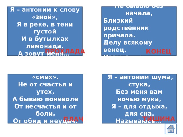 Словарь антонимов русского языка - онлайн подбор