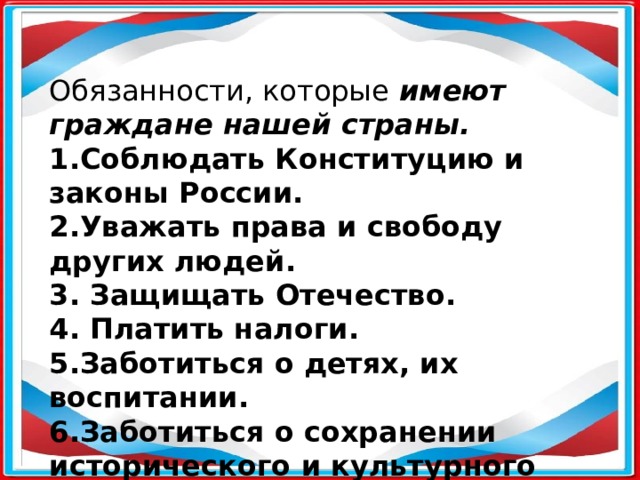 Все граждане россии имеют. Обязанности гражданина России. Какие обязанности гражданина. Какие обязанности гражданина страны.