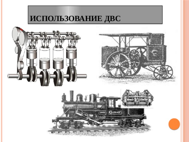 Двигатели внутреннего сгорания проект