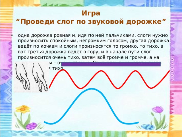 Звук дорожка. Проведи слог по звуковой дорожке. Произнеси слог звуковая дорожка. Звуковая дорожка вела. Упражнение проведи слог по звуковой дорожке.