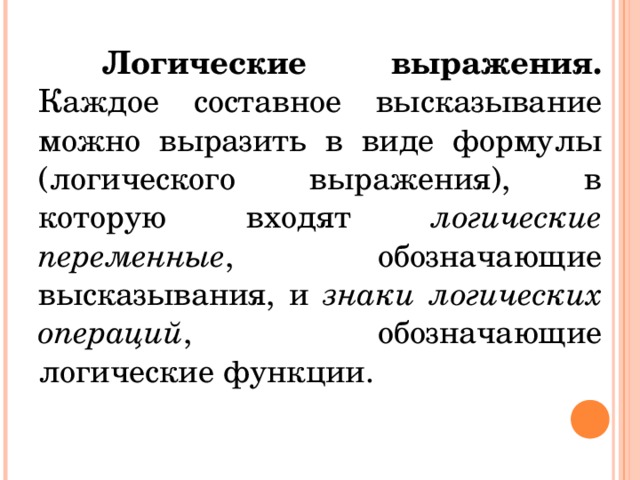 Напишите следующие высказывания в виде логических выражений если компьютер включен