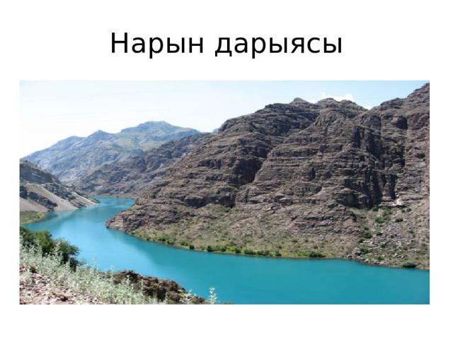 Кыргызстан кооз жерлери фото